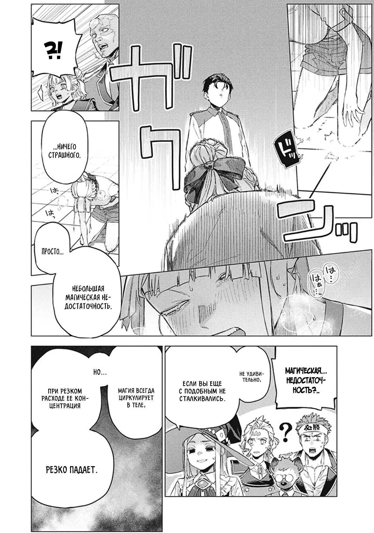 Манга Дворецкий становится сильнейшим в империи - Глава 10.2 Страница 4