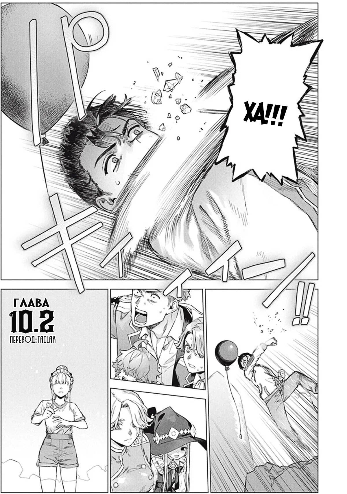 Манга Дворецкий становится сильнейшим в империи - Глава 10.2 Страница 1