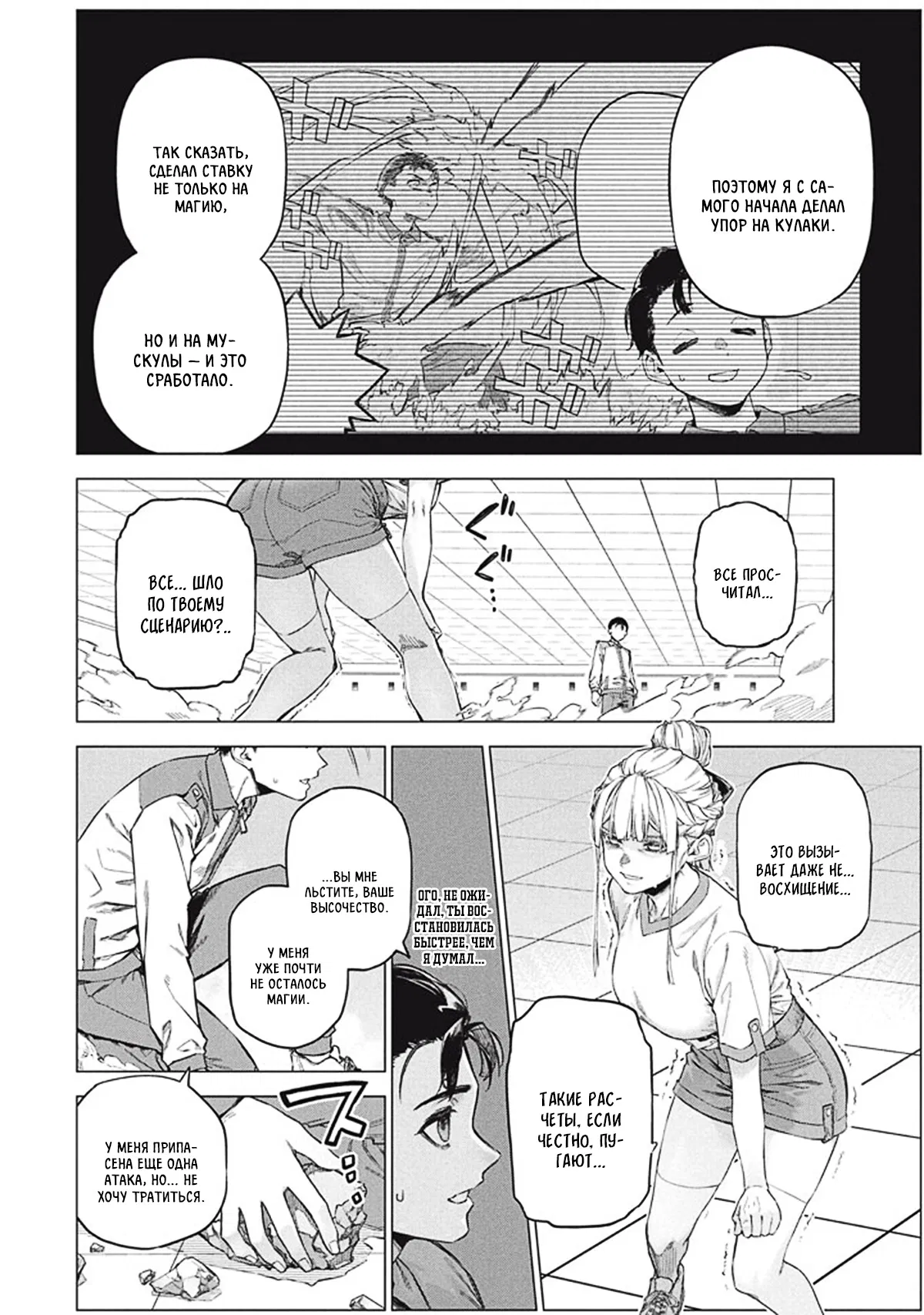 Манга Дворецкий становится сильнейшим в империи - Глава 10.2 Страница 6