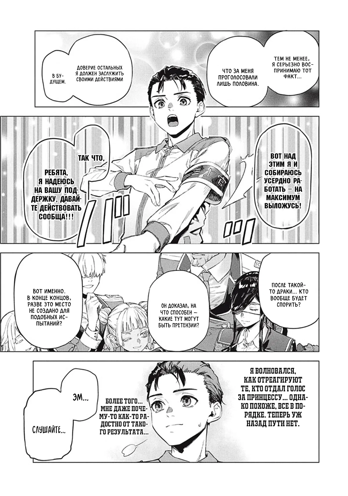 Манга Дворецкий становится сильнейшим в империи - Глава 10.2 Страница 13