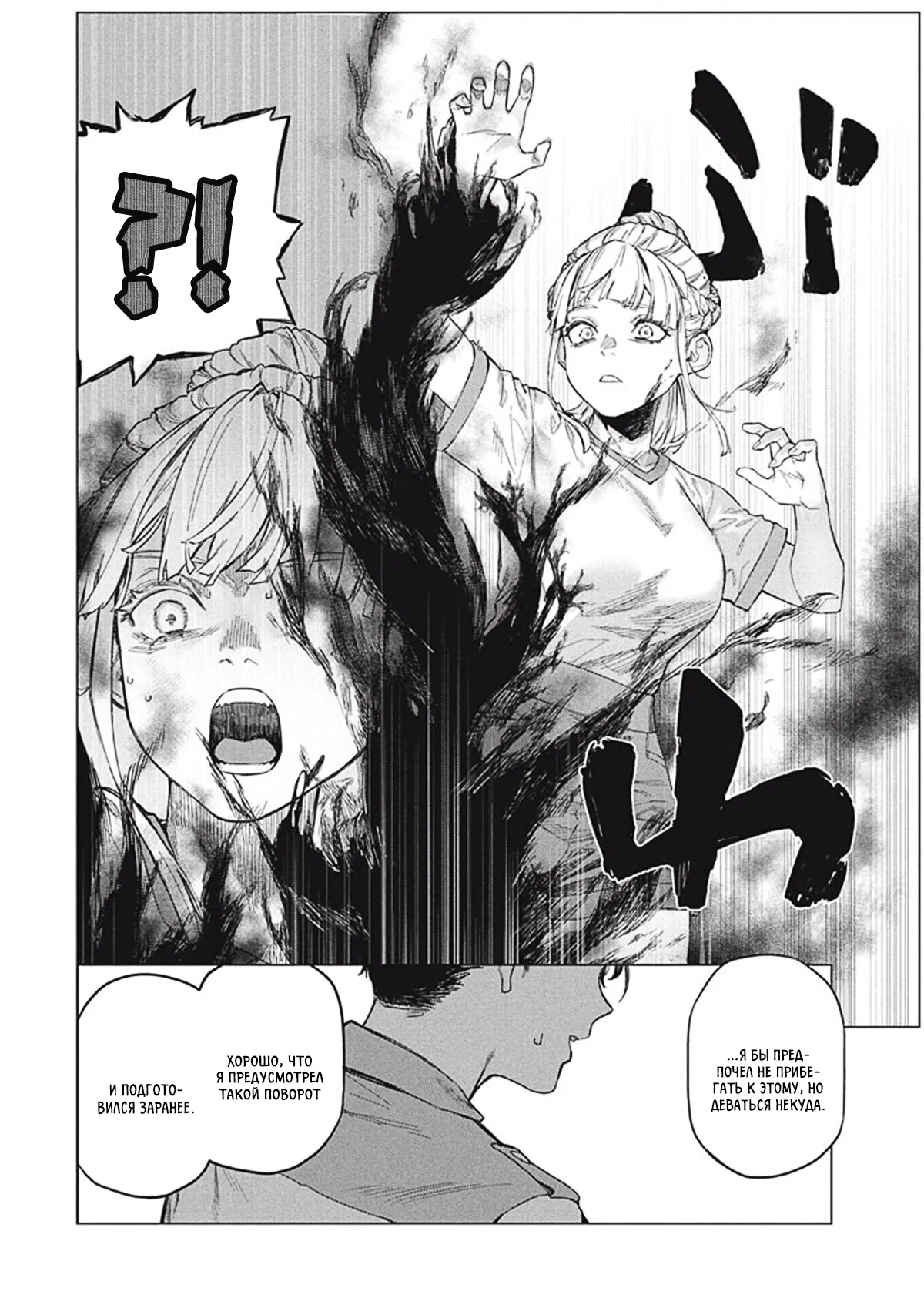 Манга Дворецкий становится сильнейшим в империи - Глава 10.2 Страница 8