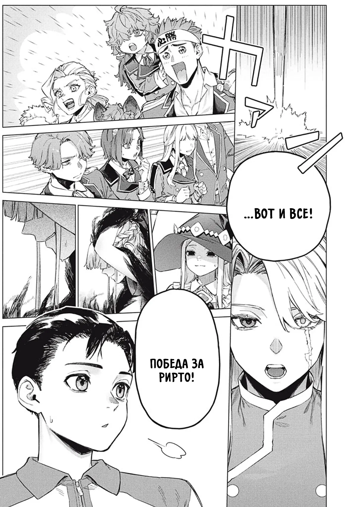 Манга Дворецкий становится сильнейшим в империи - Глава 10.2 Страница 11