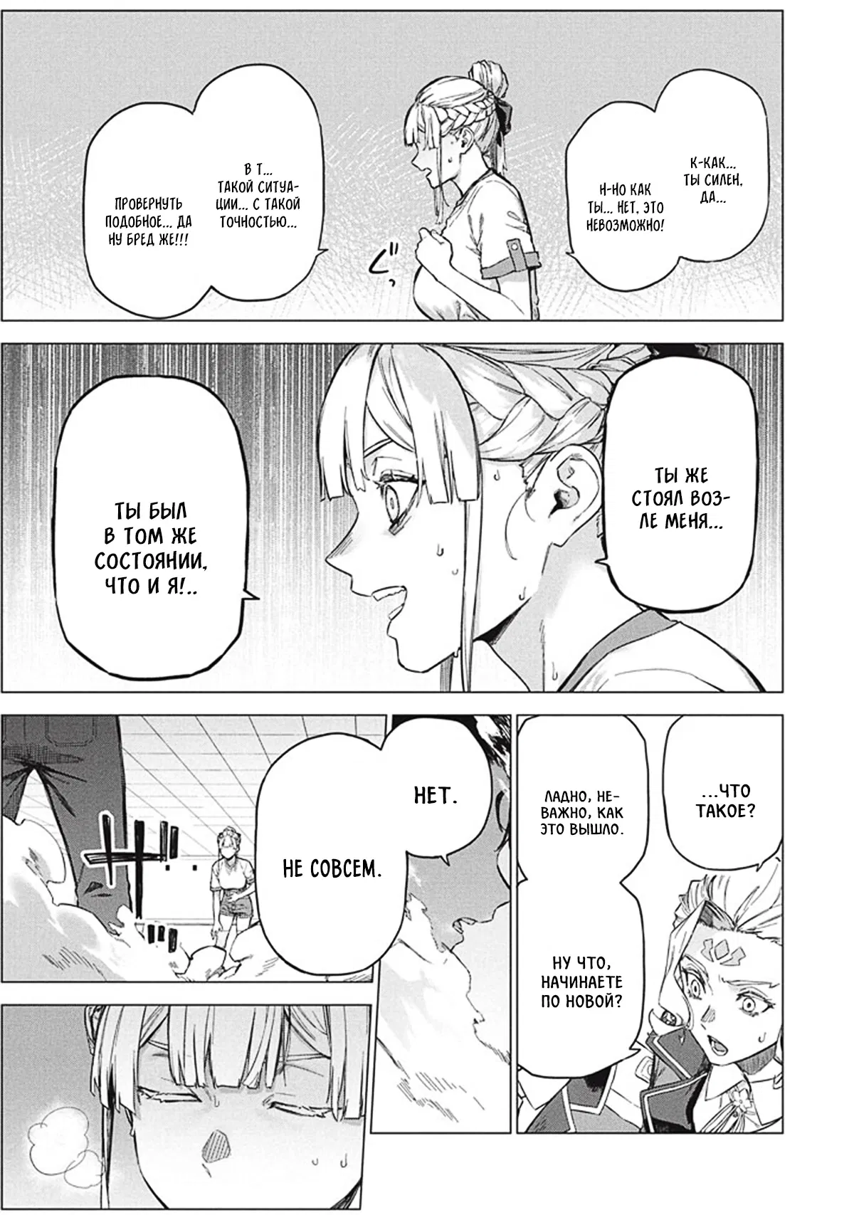 Манга Дворецкий становится сильнейшим в империи - Глава 10.2 Страница 3