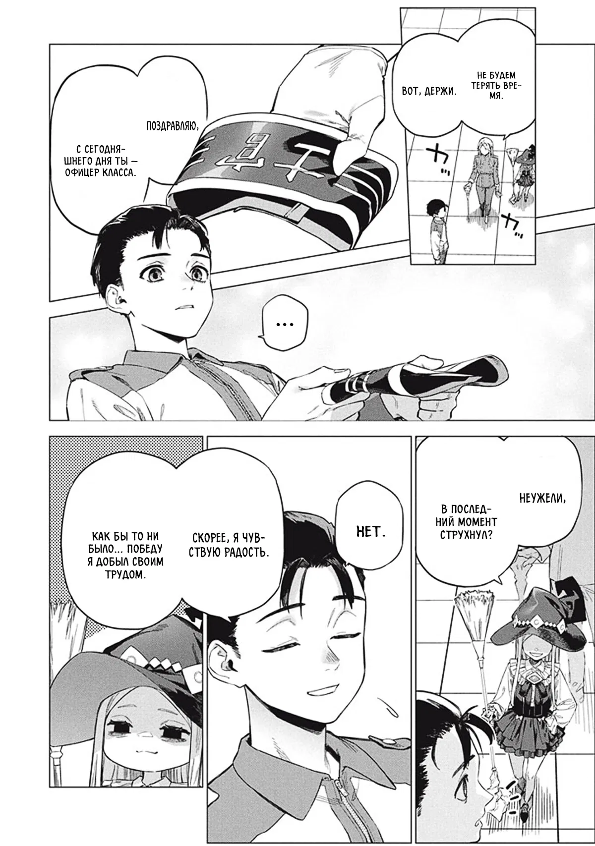 Манга Дворецкий становится сильнейшим в империи - Глава 10.2 Страница 12