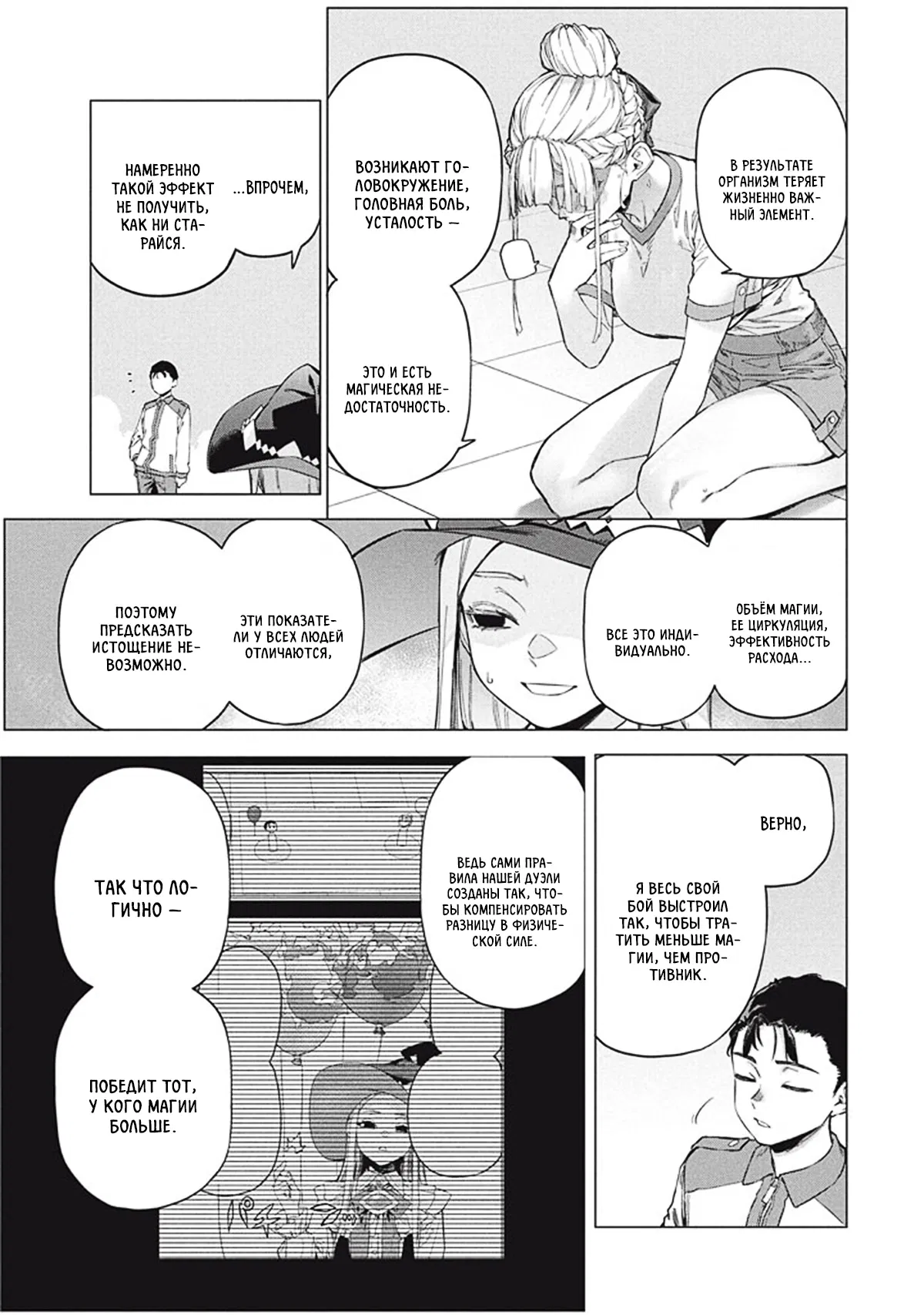 Манга Дворецкий становится сильнейшим в империи - Глава 10.2 Страница 5