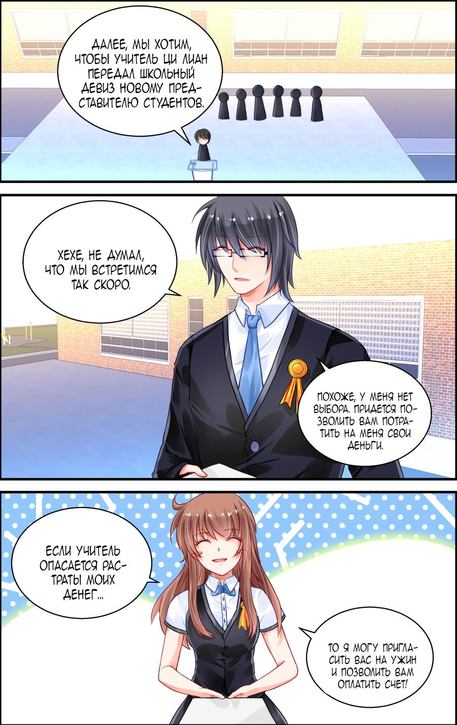 Манга Обжигающая невинная девушка - Глава 161 Страница 7