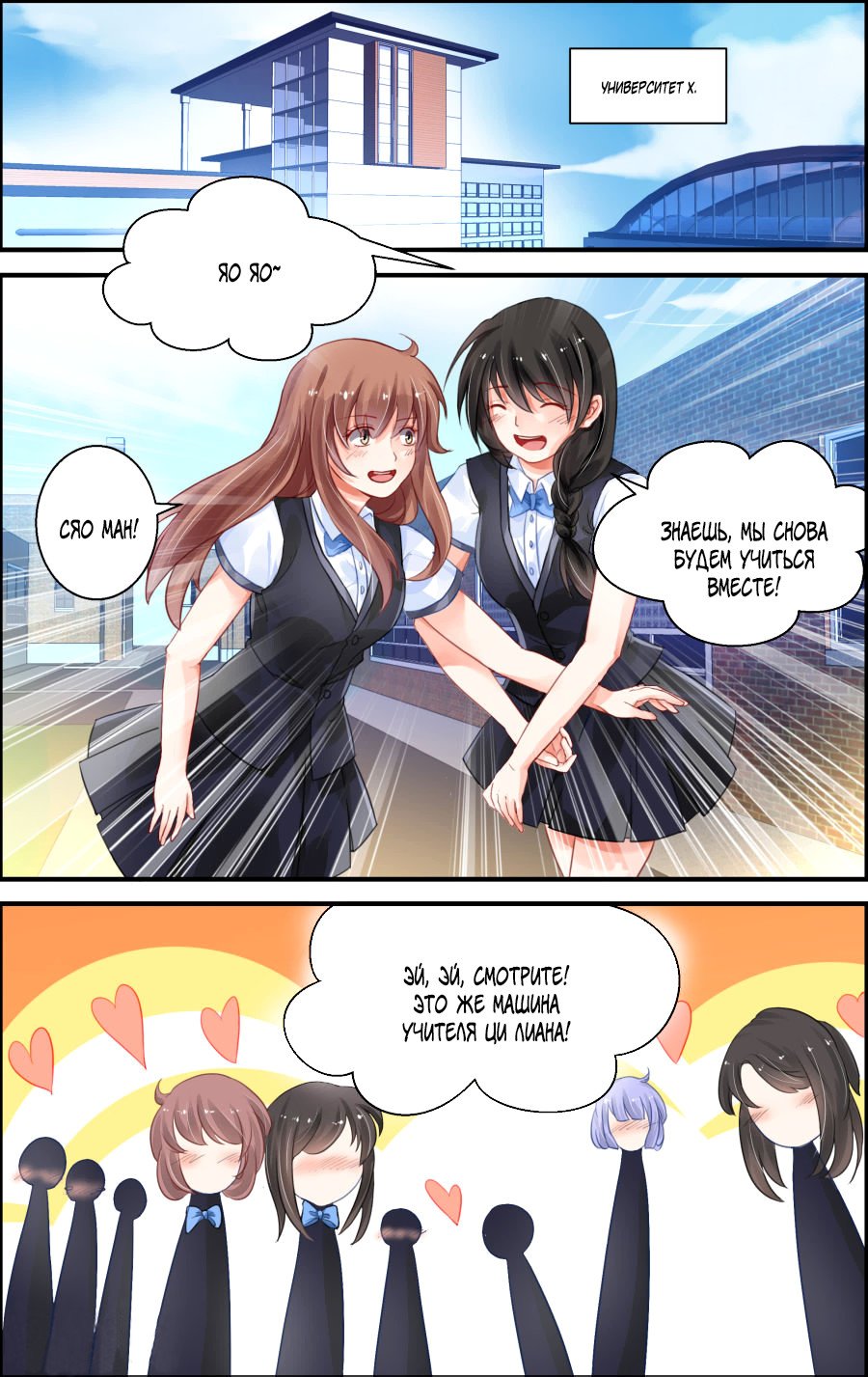 Манга Обжигающая невинная девушка - Глава 161 Страница 3