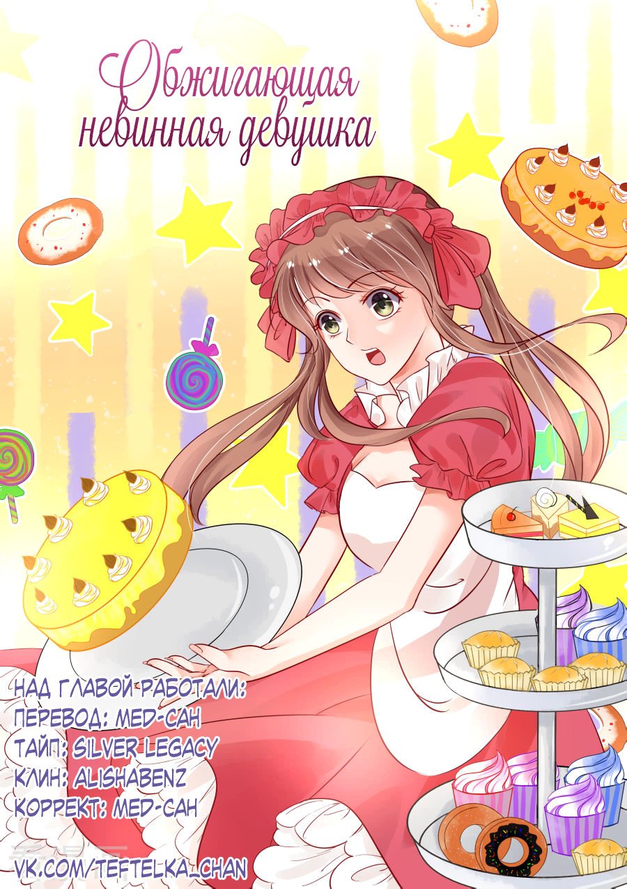 Манга Обжигающая невинная девушка - Глава 161 Страница 2