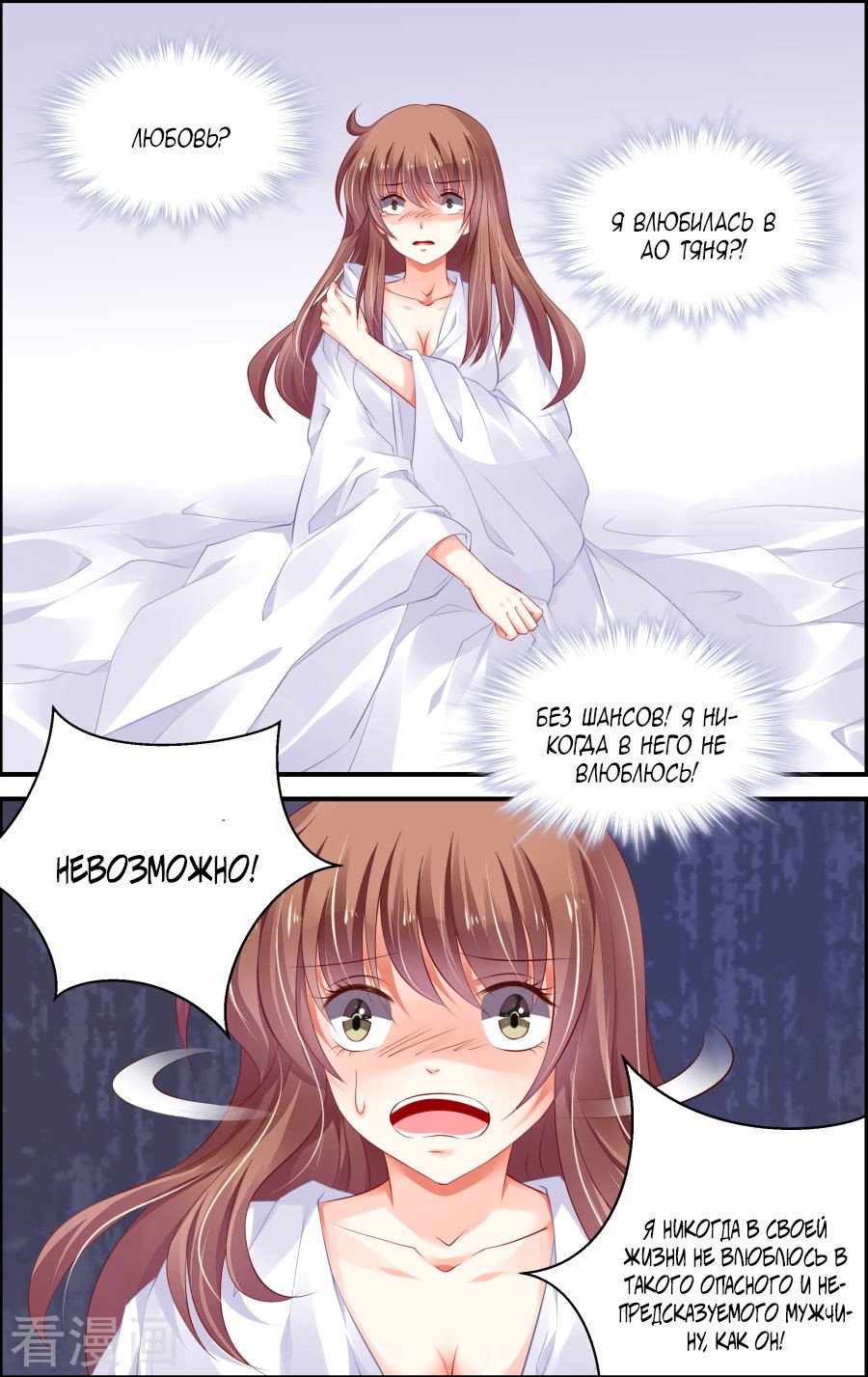 Манга Обжигающая невинная девушка - Глава 160 Страница 5