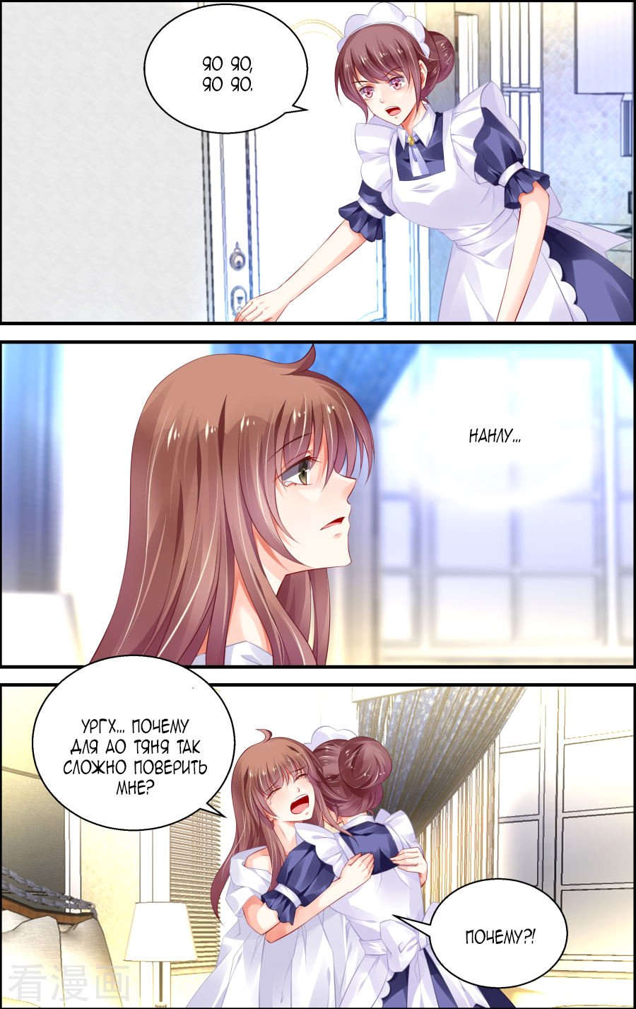 Манга Обжигающая невинная девушка - Глава 160 Страница 3