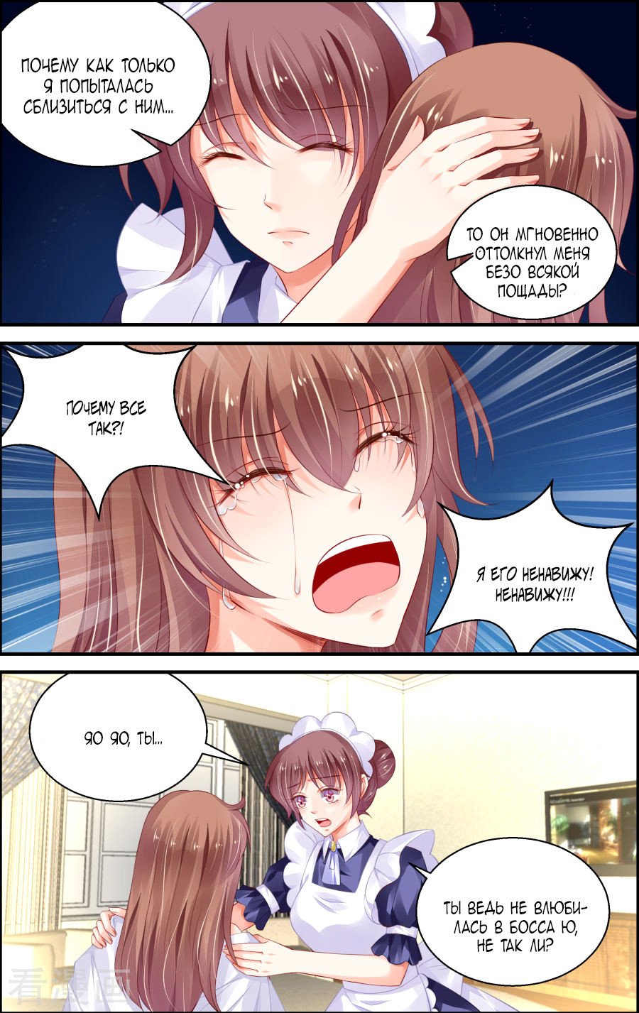 Манга Обжигающая невинная девушка - Глава 160 Страница 4