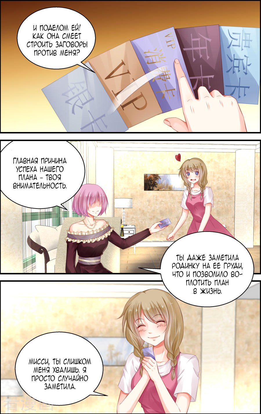 Манга Обжигающая невинная девушка - Глава 160 Страница 8