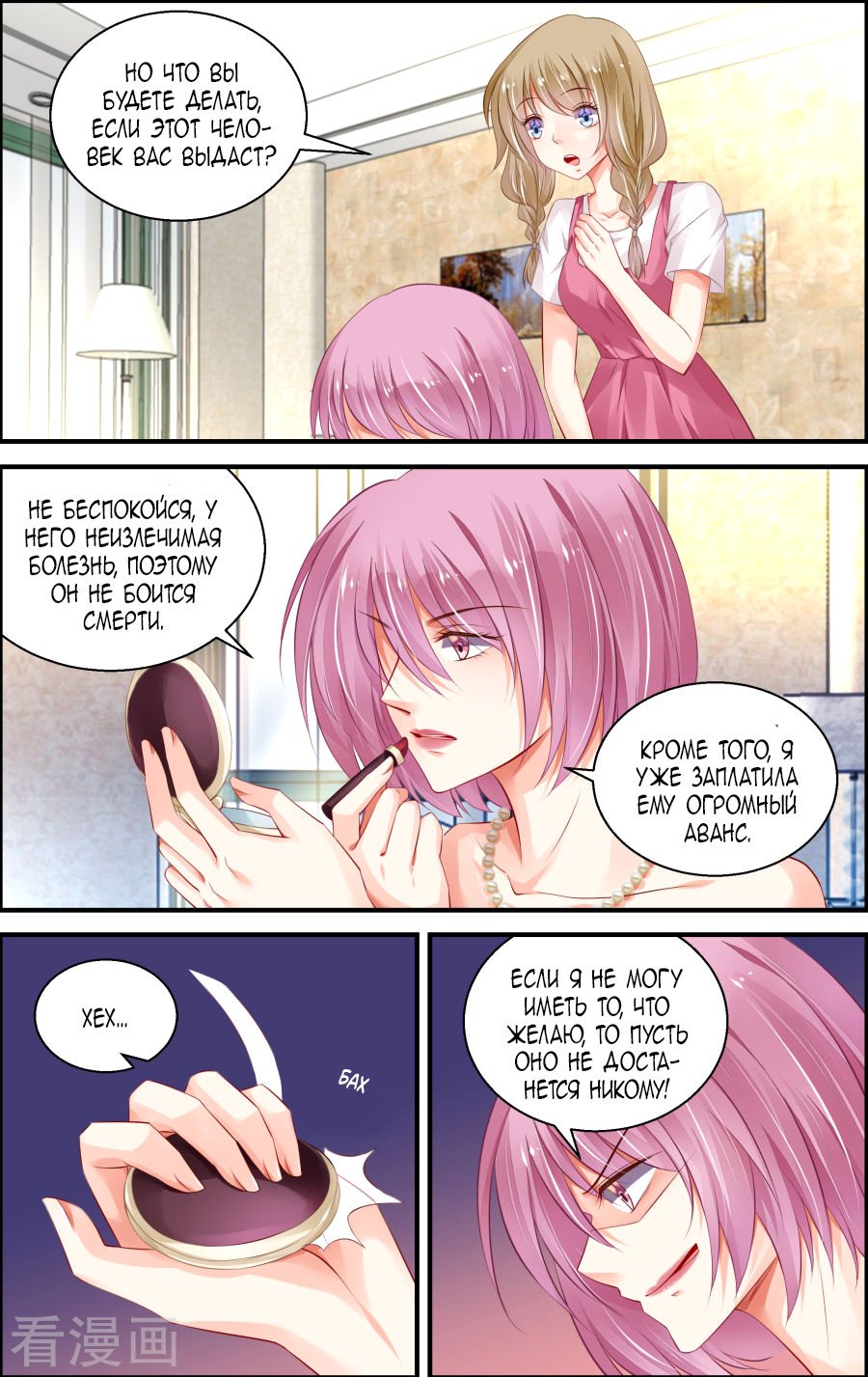 Манга Обжигающая невинная девушка - Глава 160 Страница 9