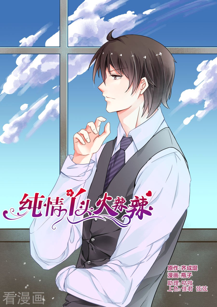 Манга Обжигающая невинная девушка - Глава 160 Страница 2