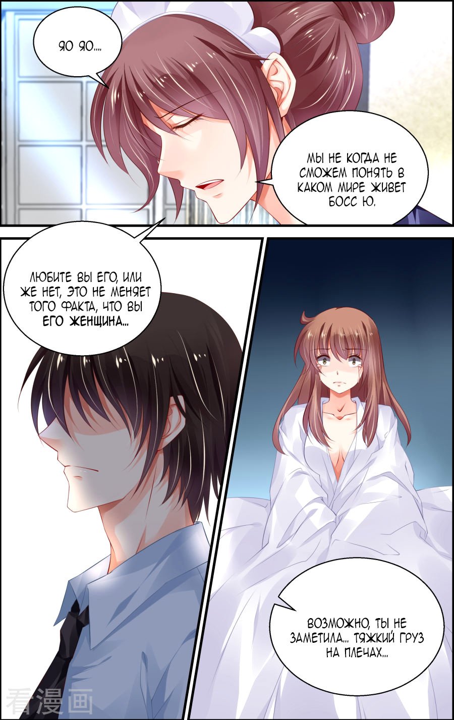 Манга Обжигающая невинная девушка - Глава 160 Страница 6