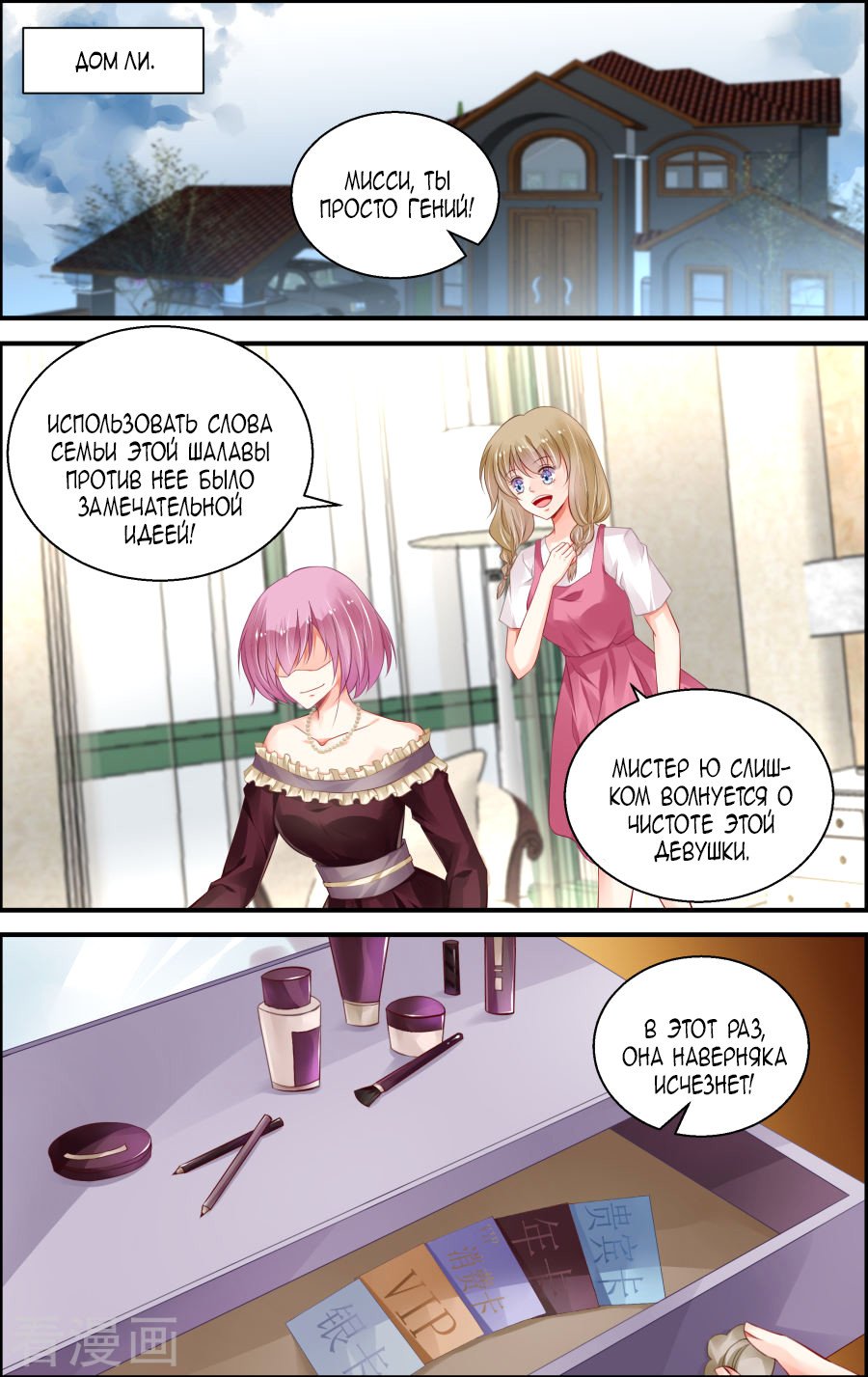 Манга Обжигающая невинная девушка - Глава 160 Страница 7