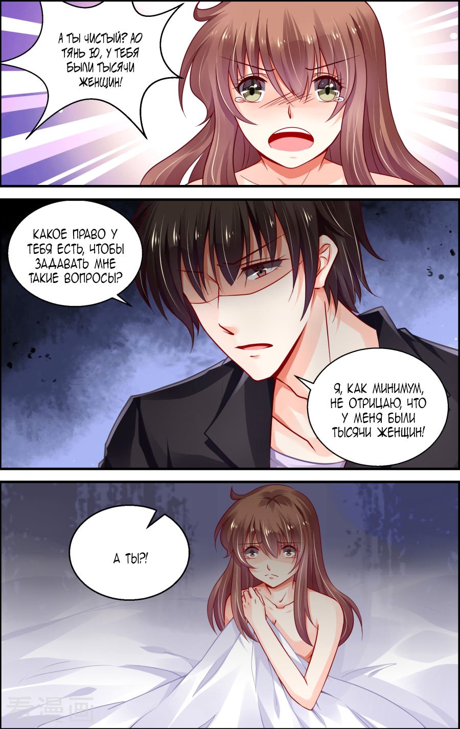 Манга Обжигающая невинная девушка - Глава 159 Страница 7