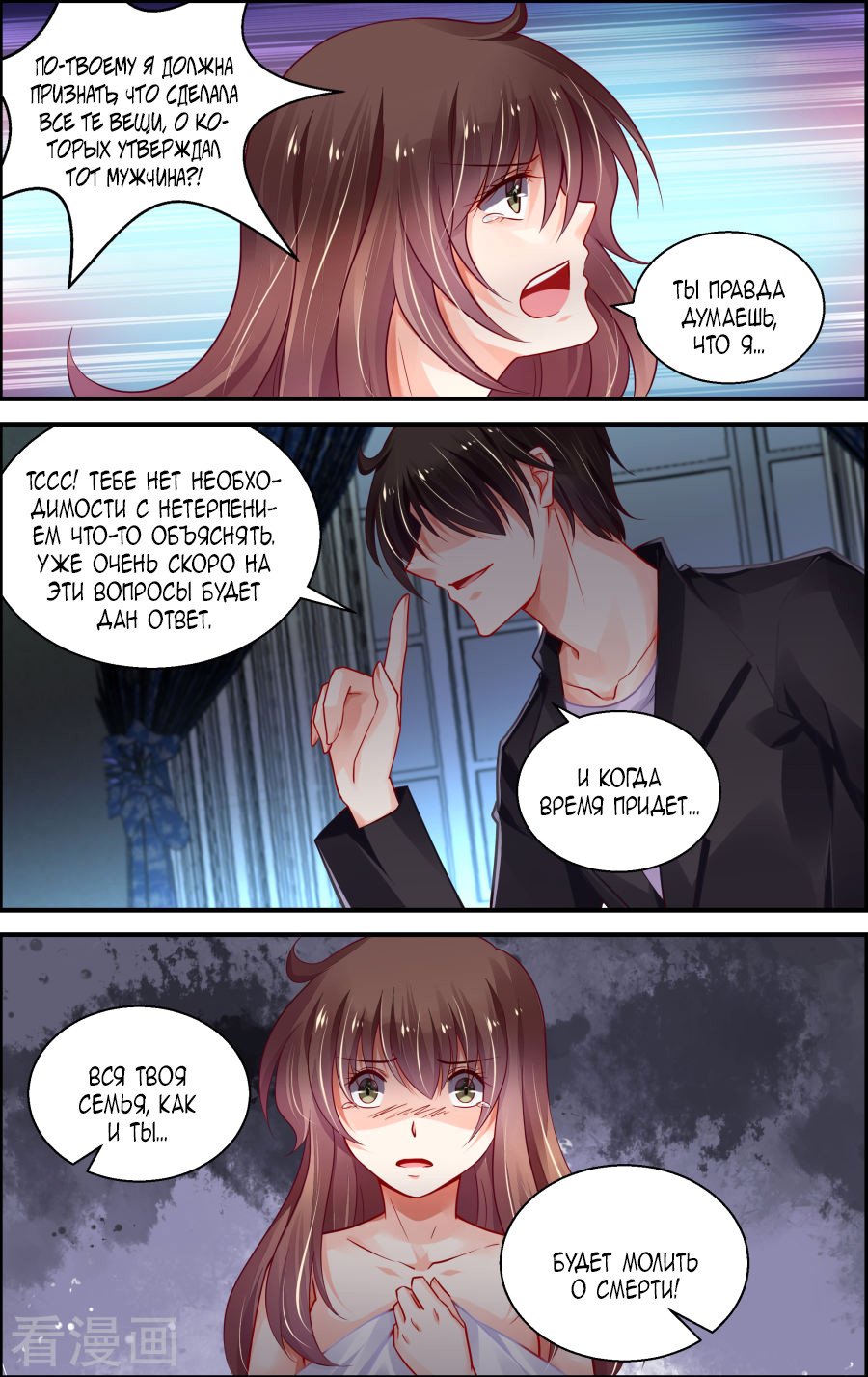 Манга Обжигающая невинная девушка - Глава 159 Страница 8