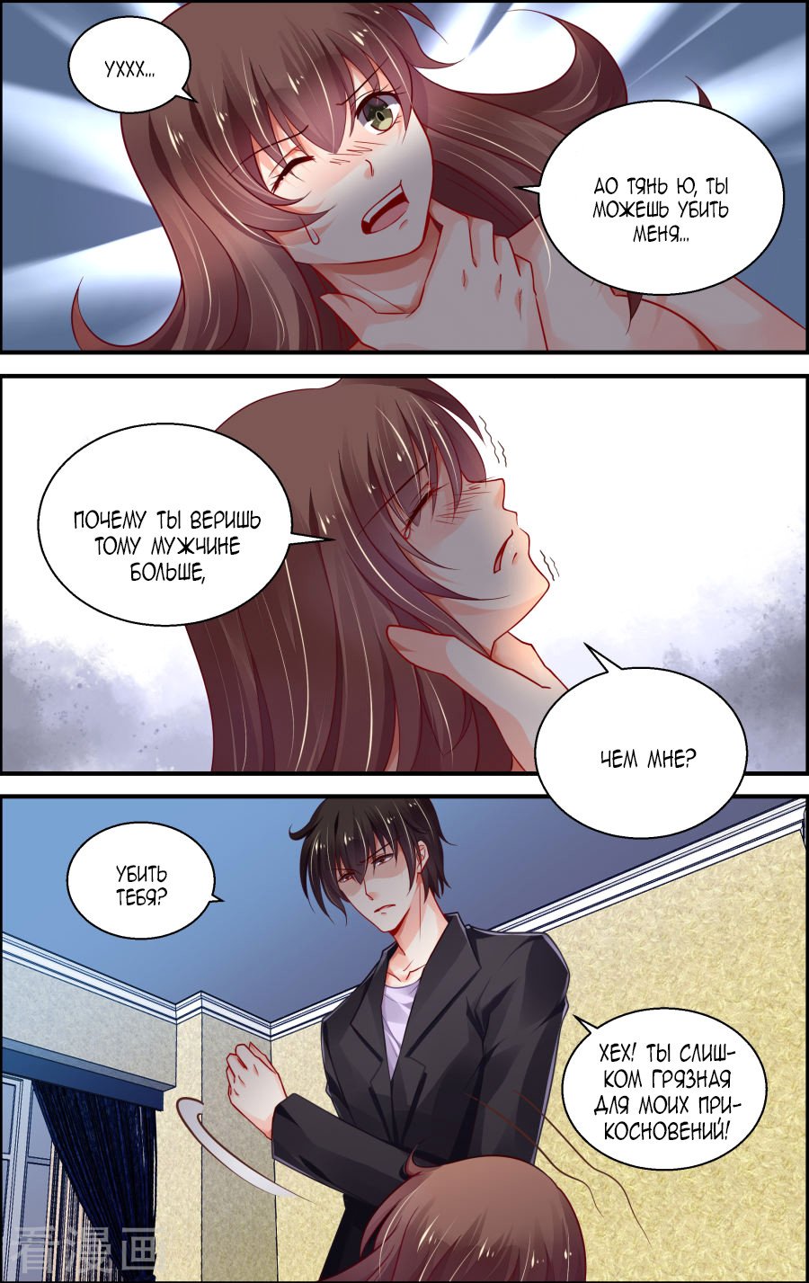 Манга Обжигающая невинная девушка - Глава 159 Страница 6