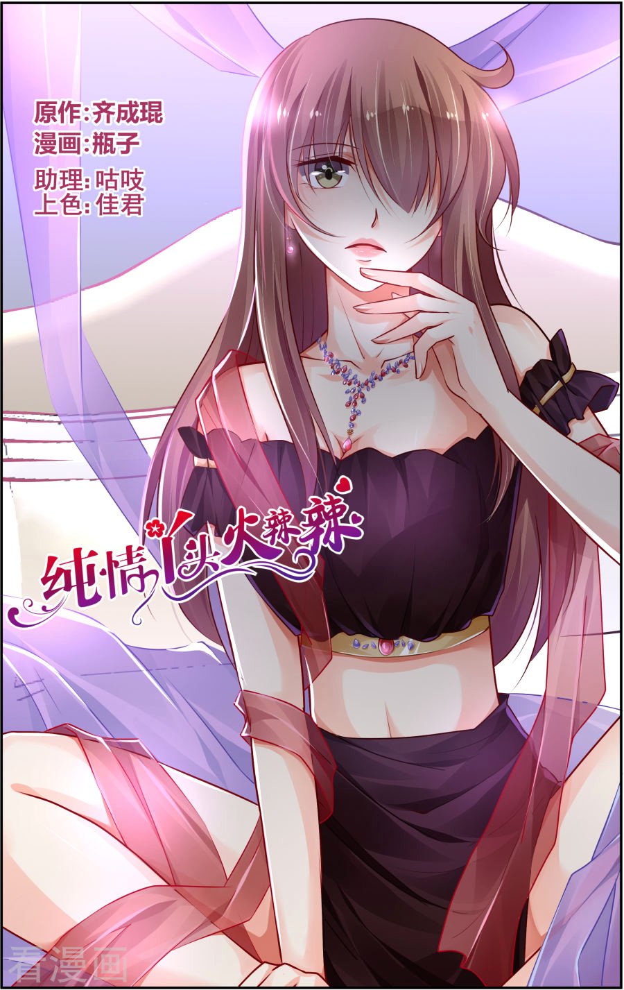 Манга Обжигающая невинная девушка - Глава 159 Страница 2