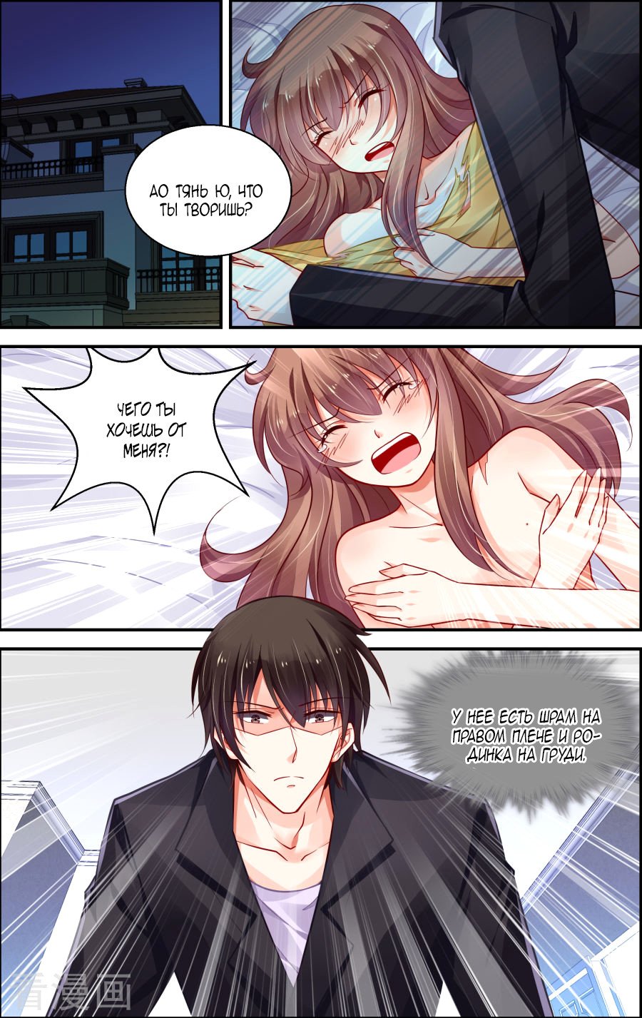 Манга Обжигающая невинная девушка - Глава 159 Страница 5