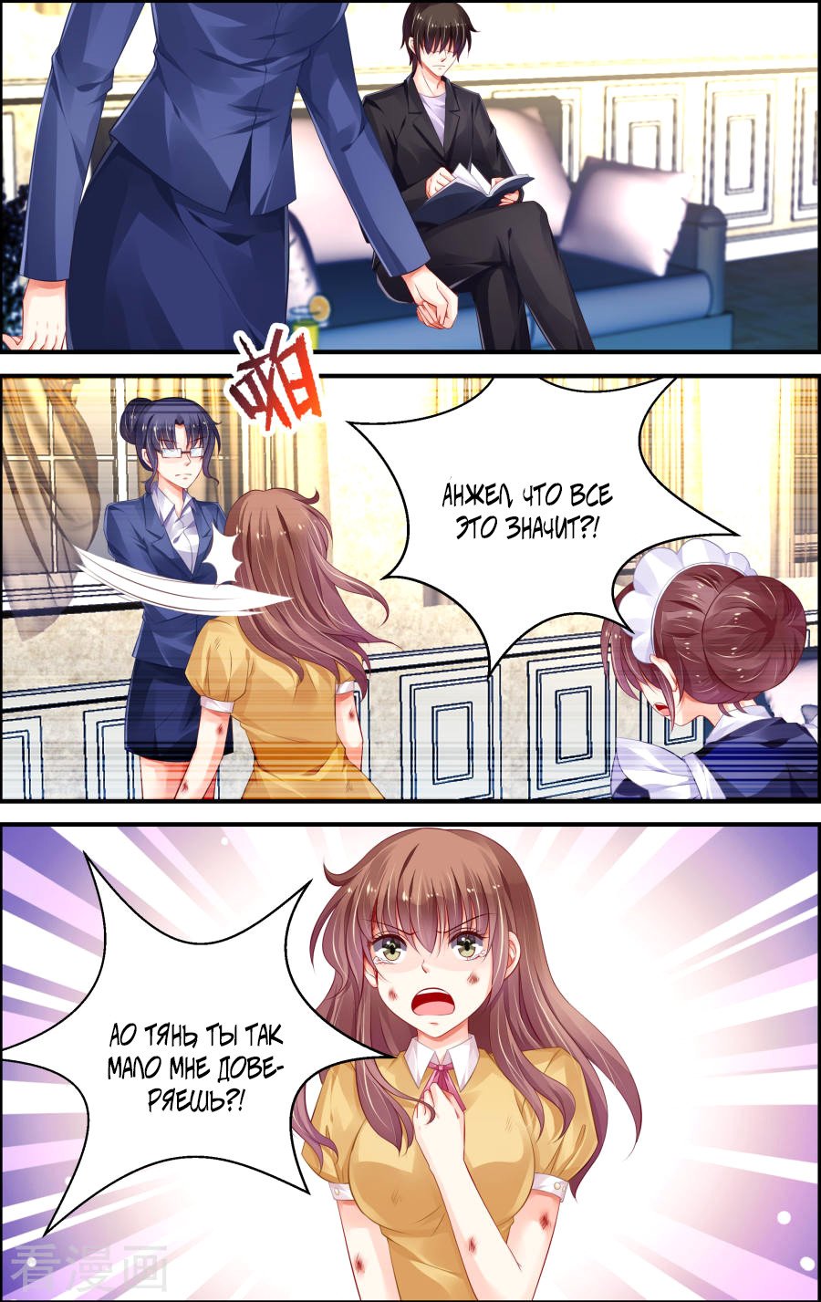 Манга Обжигающая невинная девушка - Глава 158 Страница 4