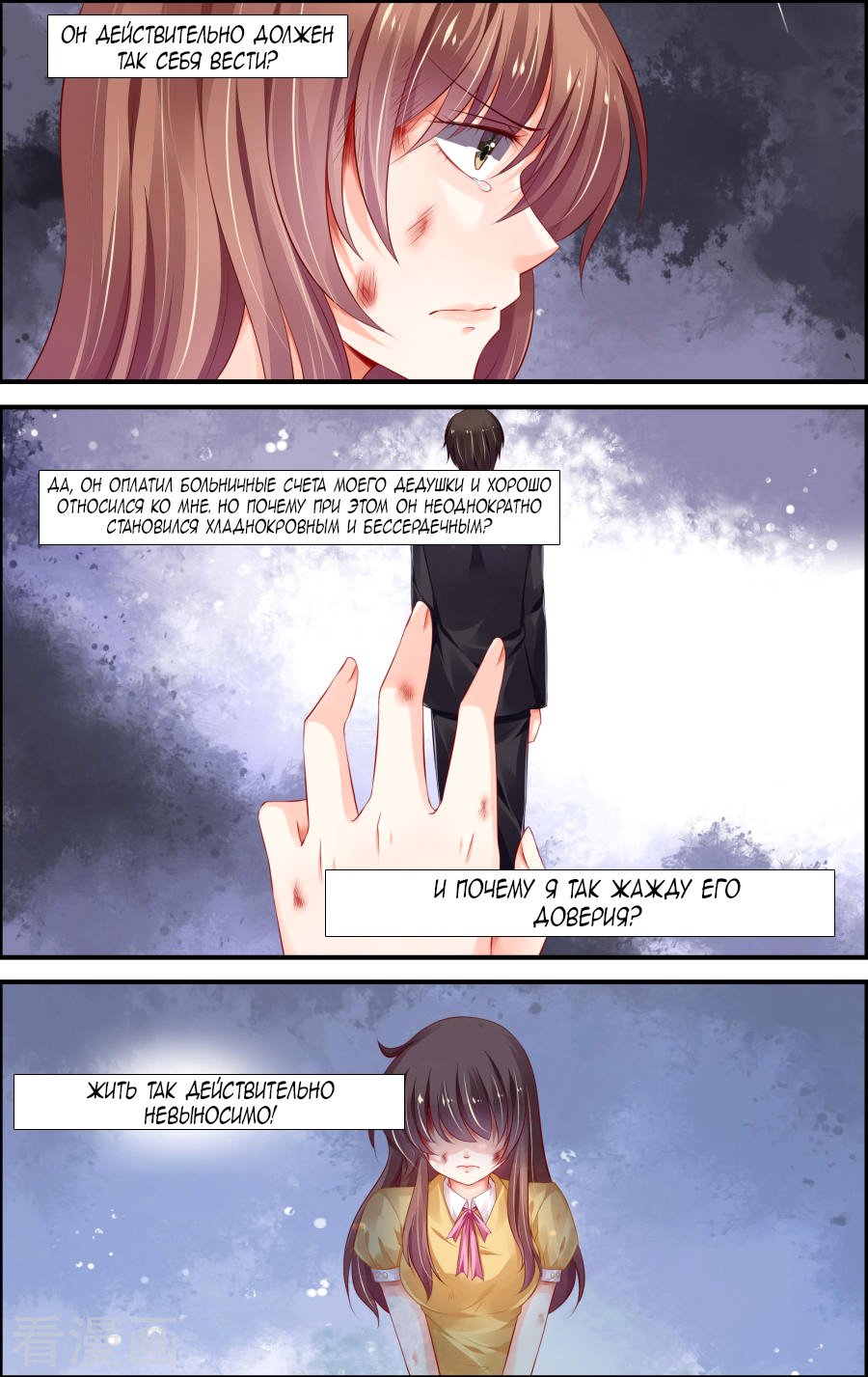 Манга Обжигающая невинная девушка - Глава 158 Страница 5