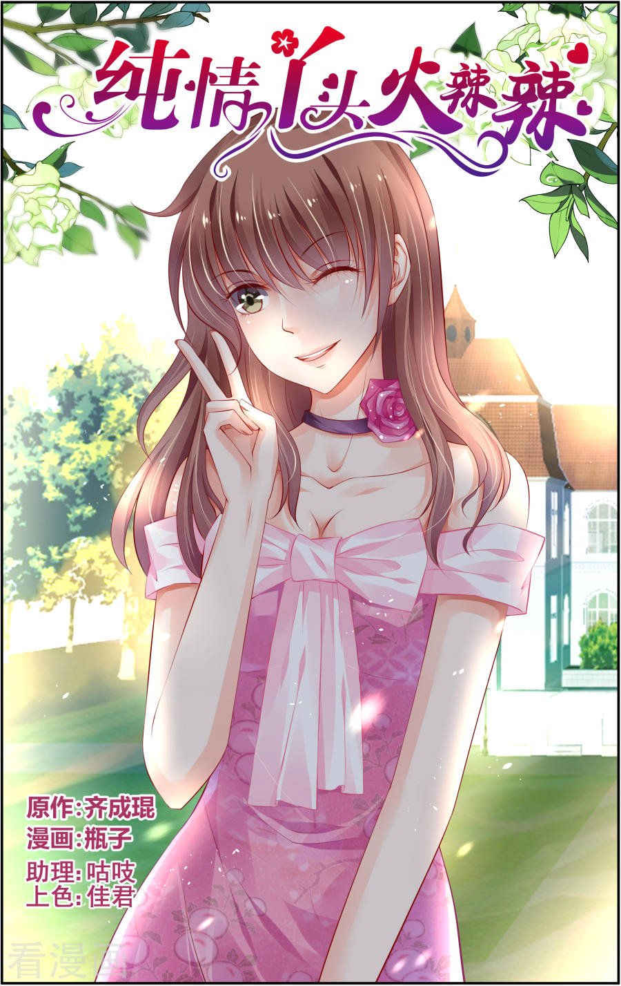 Манга Обжигающая невинная девушка - Глава 158 Страница 2