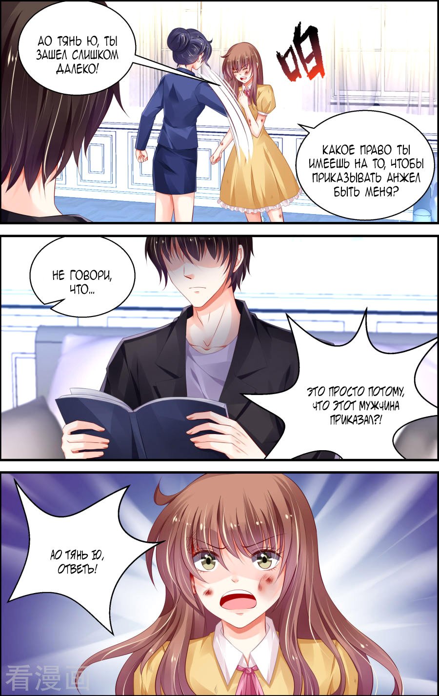 Манга Обжигающая невинная девушка - Глава 158 Страница 6