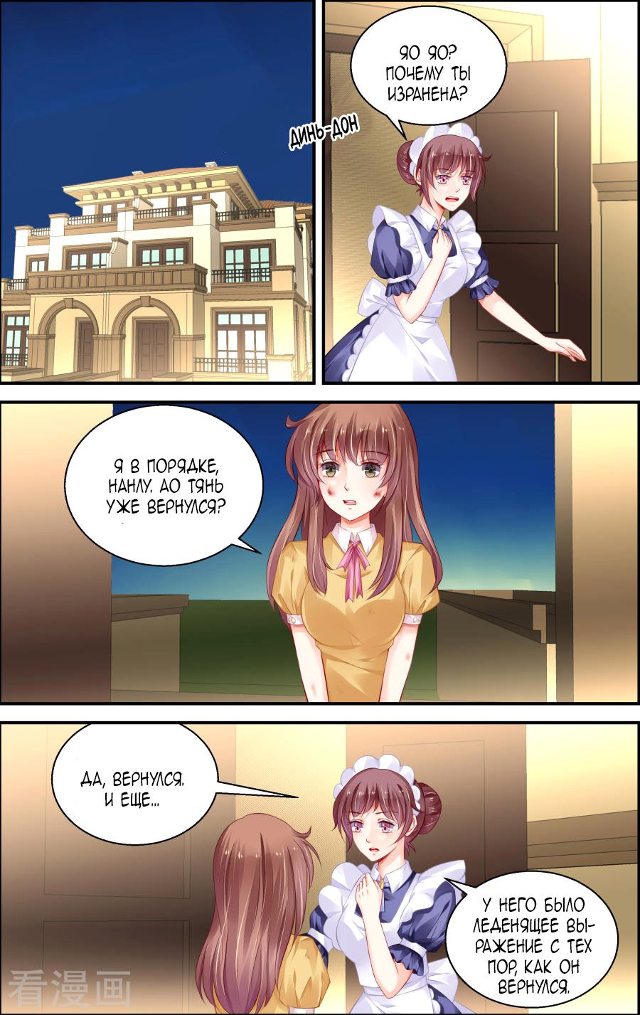 Манга Обжигающая невинная девушка - Глава 158 Страница 3