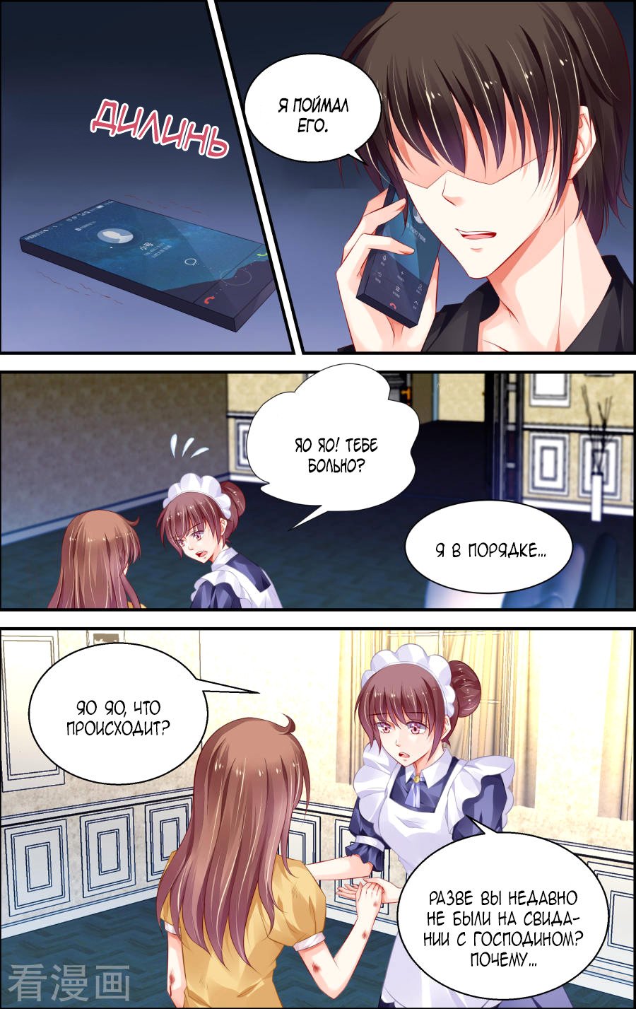 Манга Обжигающая невинная девушка - Глава 158 Страница 7