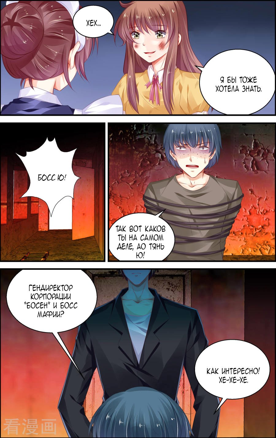 Манга Обжигающая невинная девушка - Глава 158 Страница 8