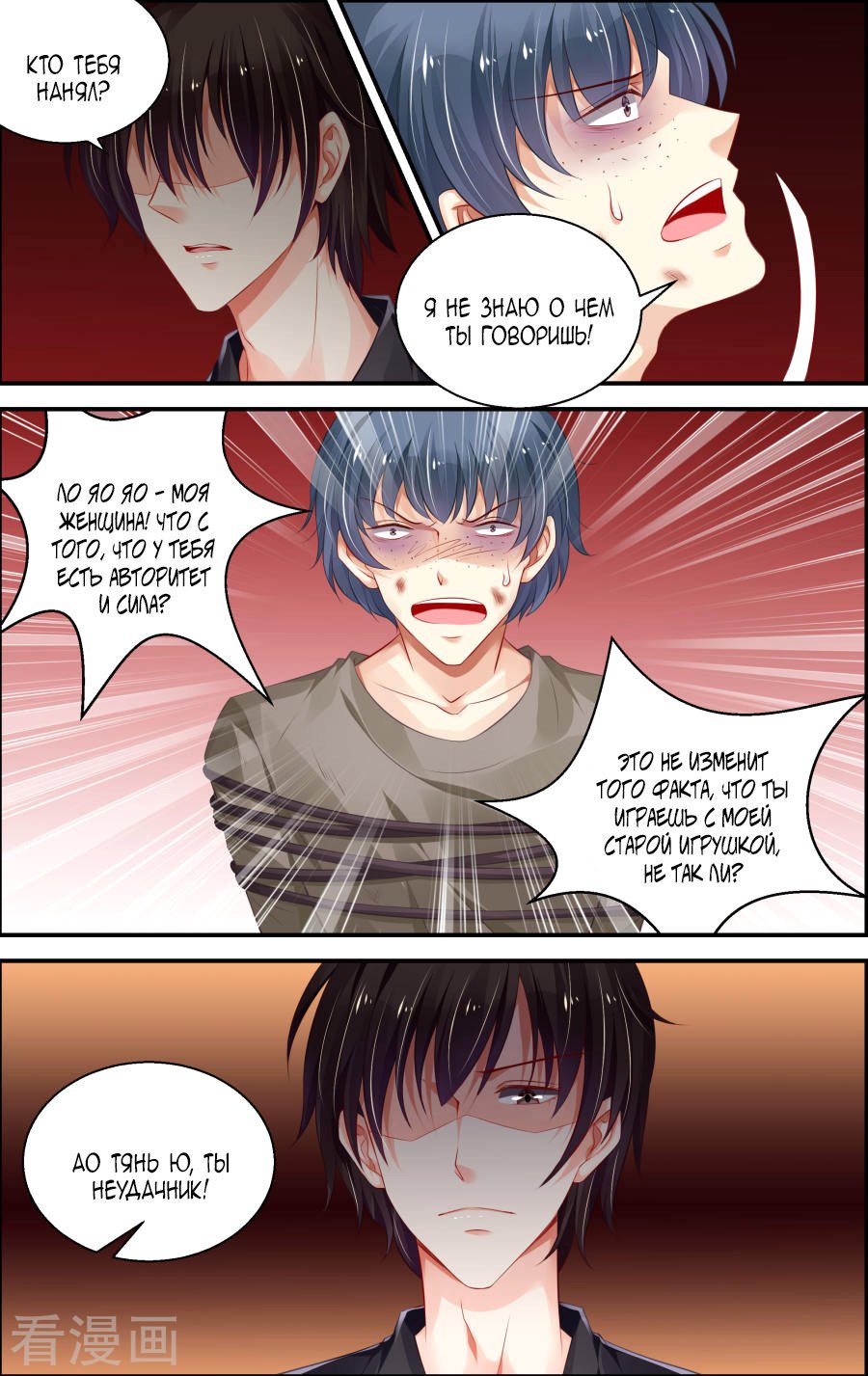 Манга Обжигающая невинная девушка - Глава 158 Страница 9