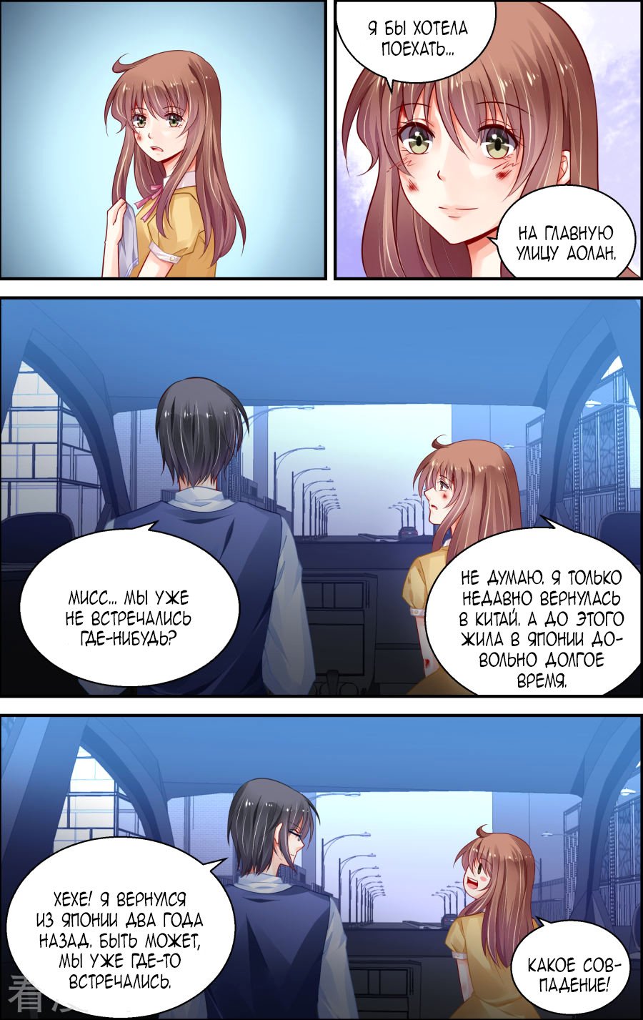 Манга Обжигающая невинная девушка - Глава 157 Страница 8