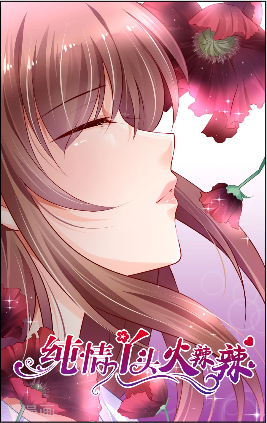 Манга Обжигающая невинная девушка - Глава 157 Страница 2