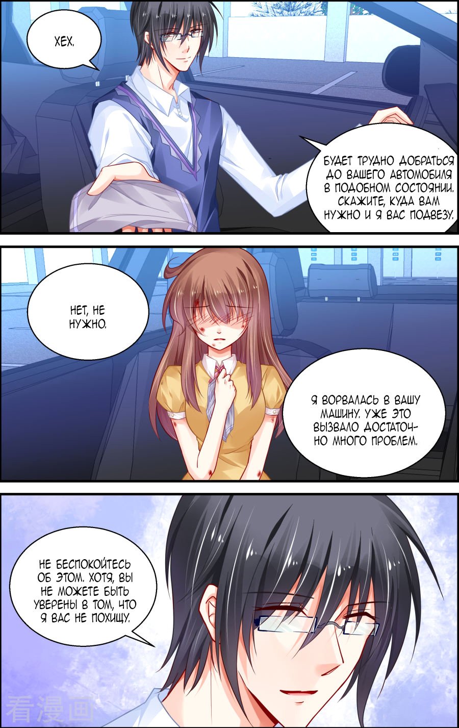 Манга Обжигающая невинная девушка - Глава 157 Страница 7