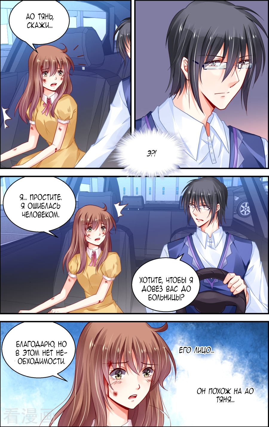 Манга Обжигающая невинная девушка - Глава 157 Страница 6