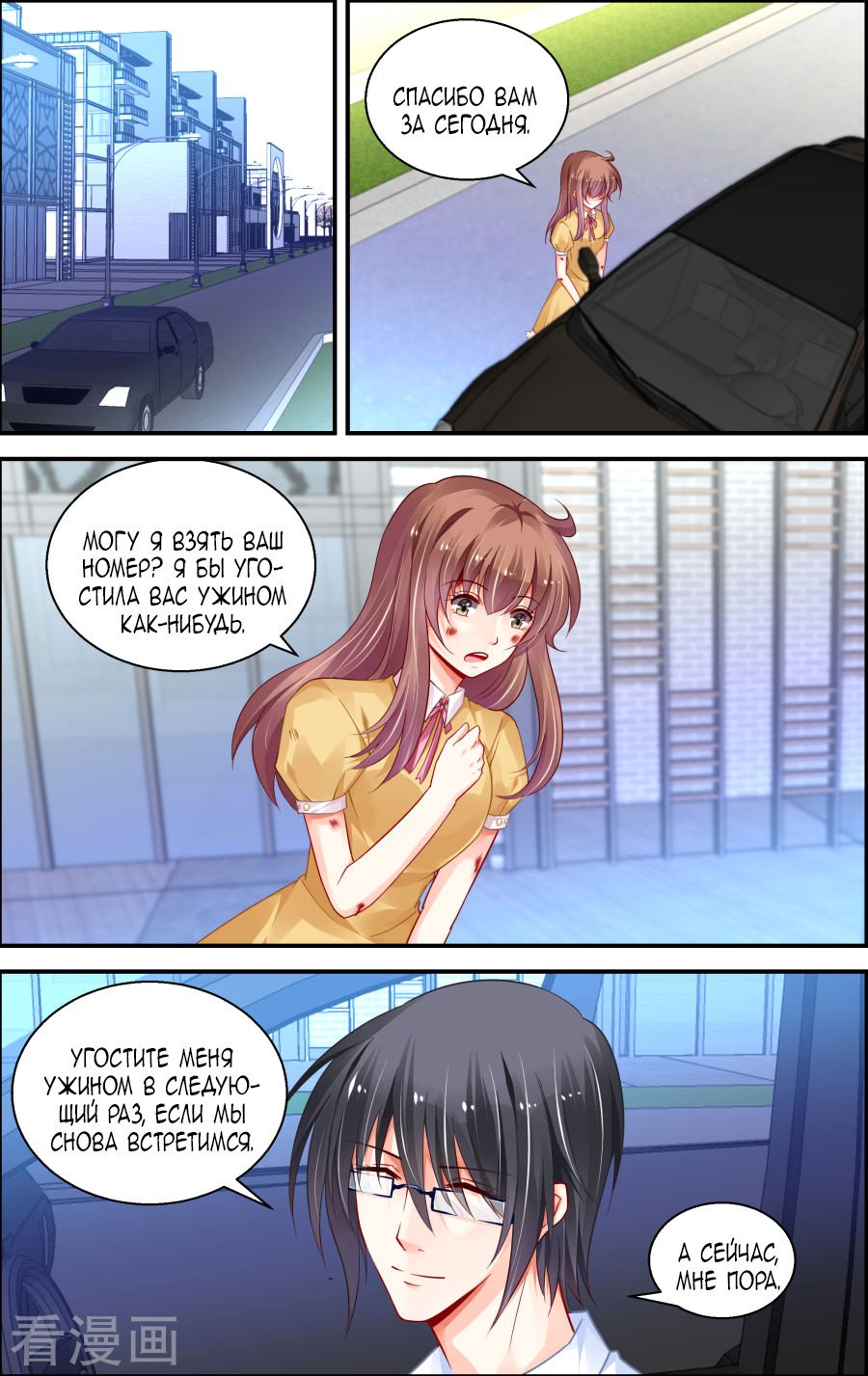 Манга Обжигающая невинная девушка - Глава 157 Страница 9