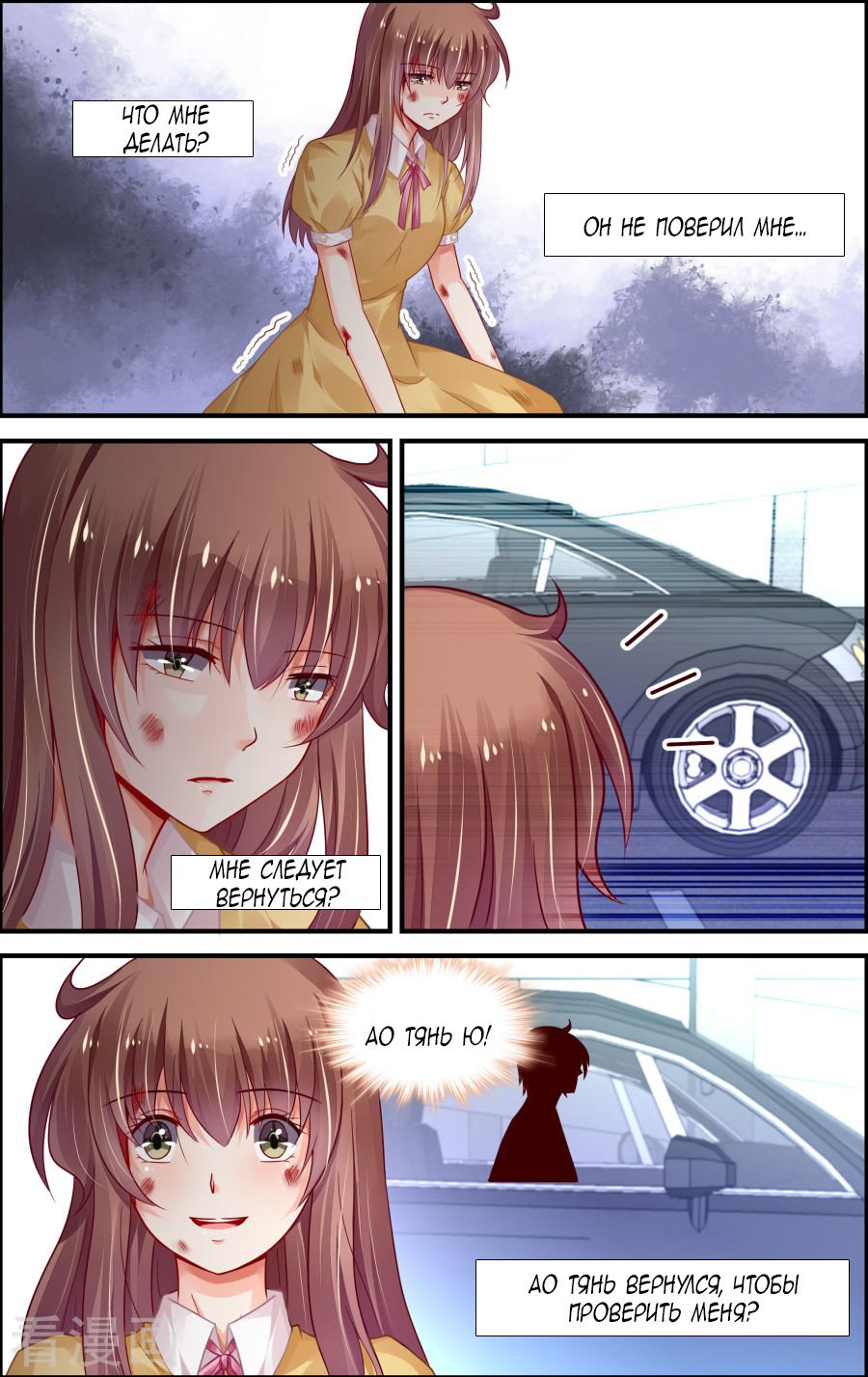 Манга Обжигающая невинная девушка - Глава 157 Страница 5