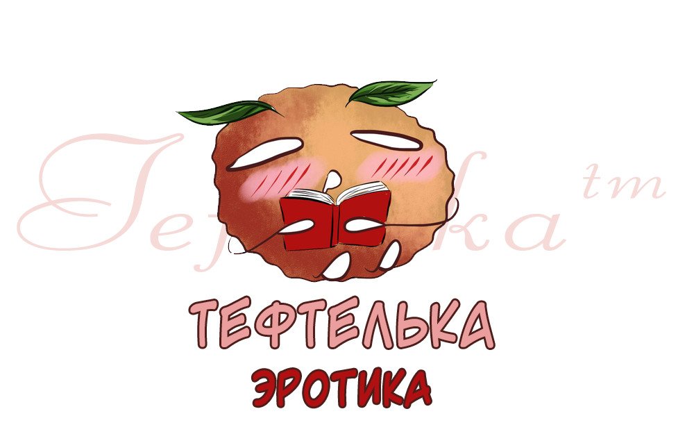 Манга Обжигающая невинная девушка - Глава 157 Страница 1