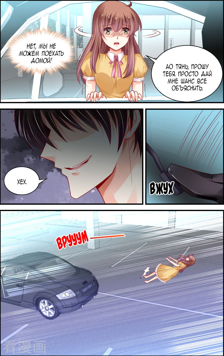 Манга Обжигающая невинная девушка - Глава 157 Страница 4