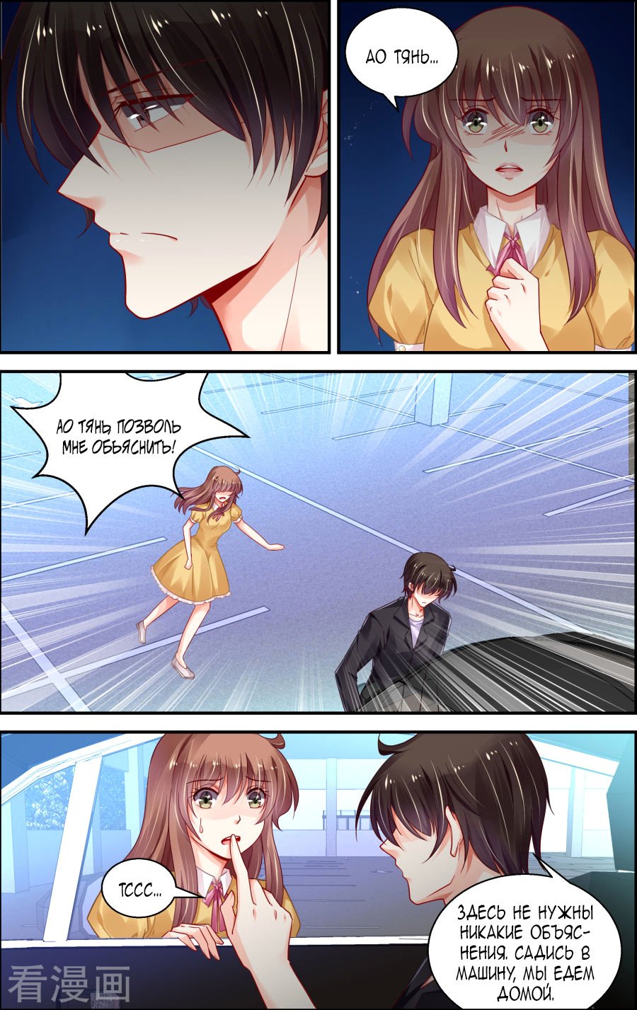 Манга Обжигающая невинная девушка - Глава 157 Страница 3