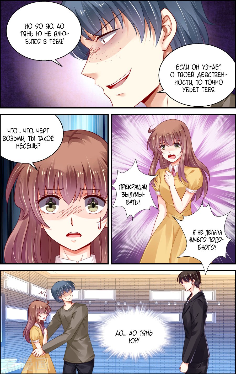 Манга Обжигающая невинная девушка - Глава 156 Страница 9