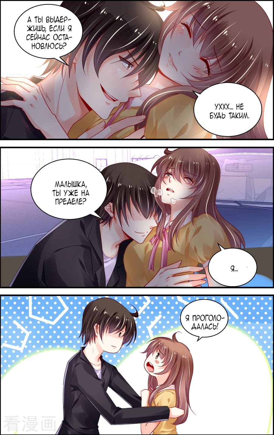 Манга Обжигающая невинная девушка - Глава 156 Страница 4