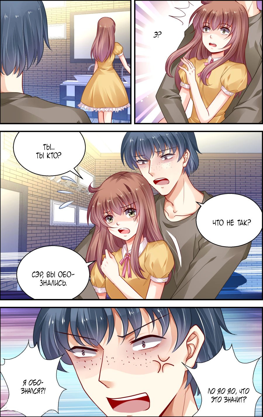 Манга Обжигающая невинная девушка - Глава 156 Страница 7