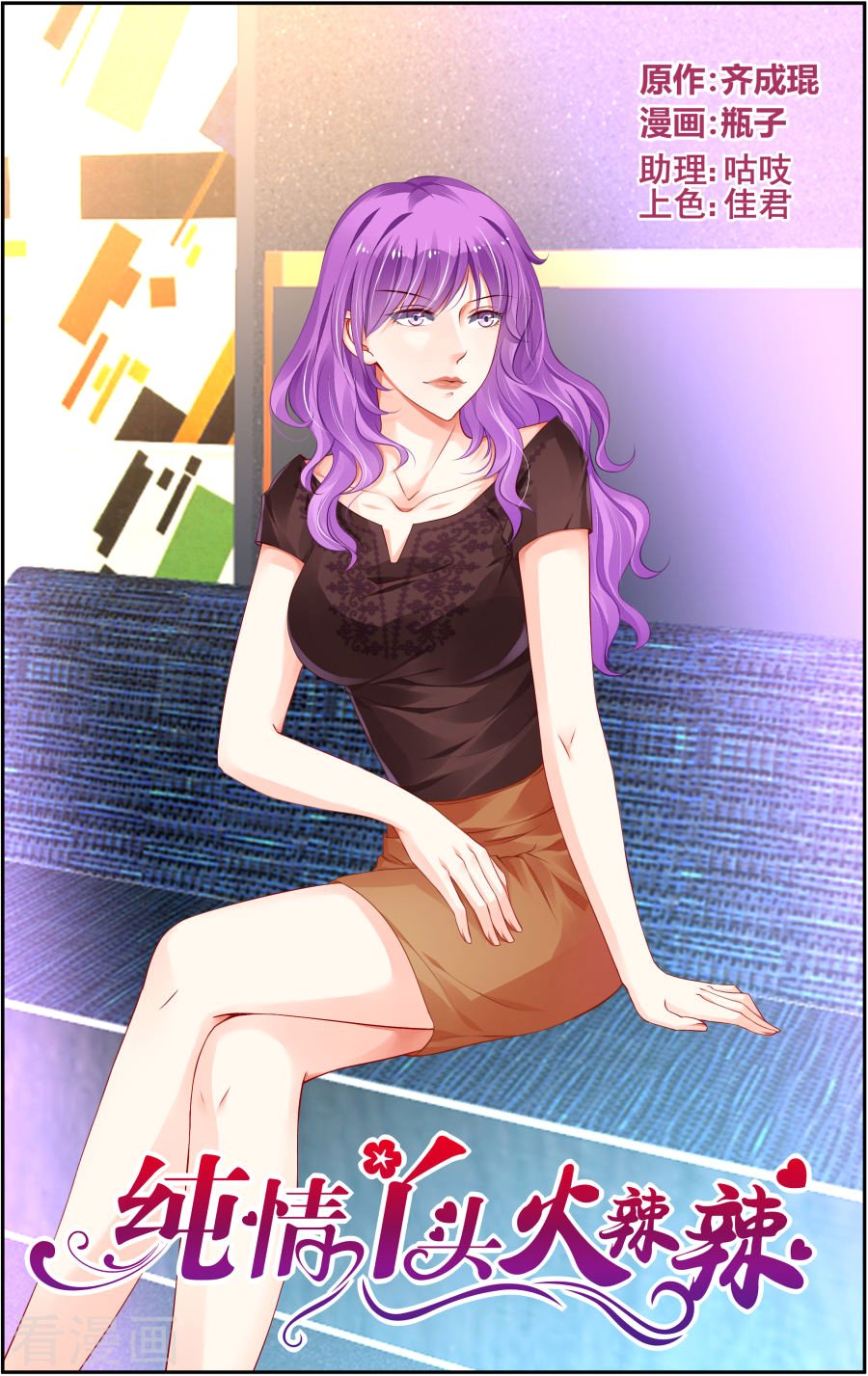 Манга Обжигающая невинная девушка - Глава 156 Страница 2