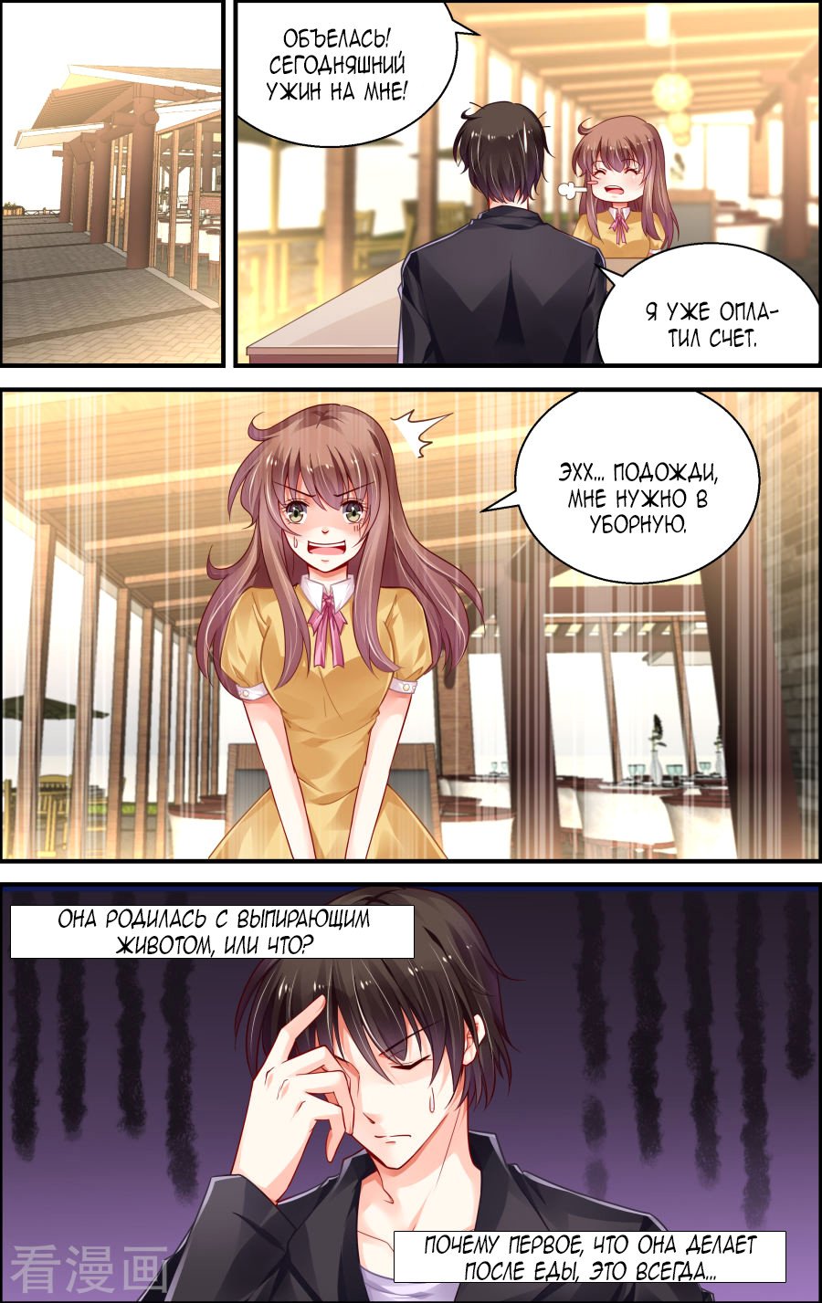 Манга Обжигающая невинная девушка - Глава 156 Страница 6