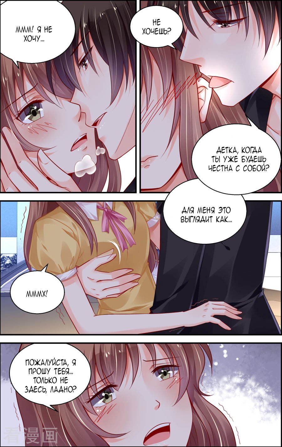 Манга Обжигающая невинная девушка - Глава 156 Страница 3