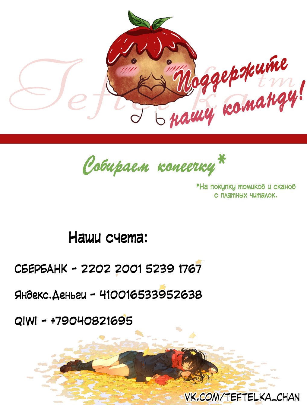 Манга Обжигающая невинная девушка - Глава 156 Страница 10