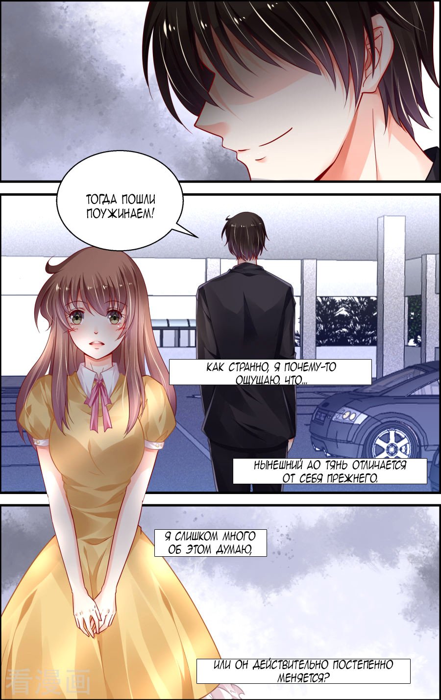 Манга Обжигающая невинная девушка - Глава 156 Страница 5